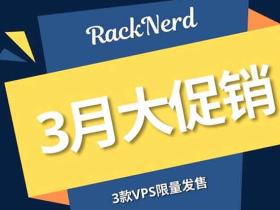 RackNerd最新促销大流量KVM VPS年付$14.99/年起 美国多机房 支持支付宝